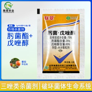 中国农资 联翠 75% 肟菌酯 戊唑醇 番茄早疫病三唑类农药杀菌剂5g