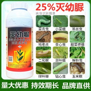 25%灭幼脲虫卵双杀美国白蛾菜青虫金纹细蛾韭蛆夜蛾无公害杀虫剂